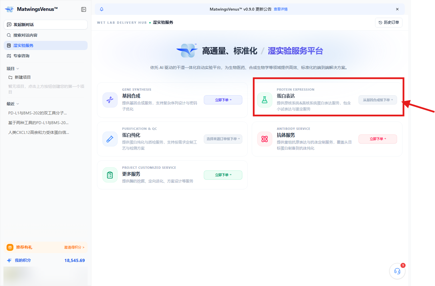 蛋白表达入口和来源订单限制