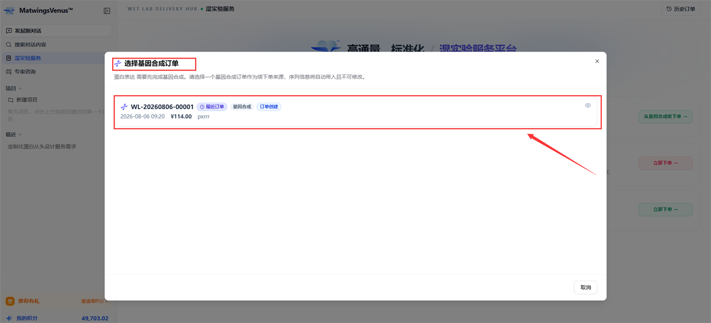 选择蛋白表达来源订单