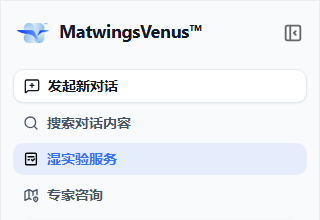 左侧导航中的湿实验服务入口