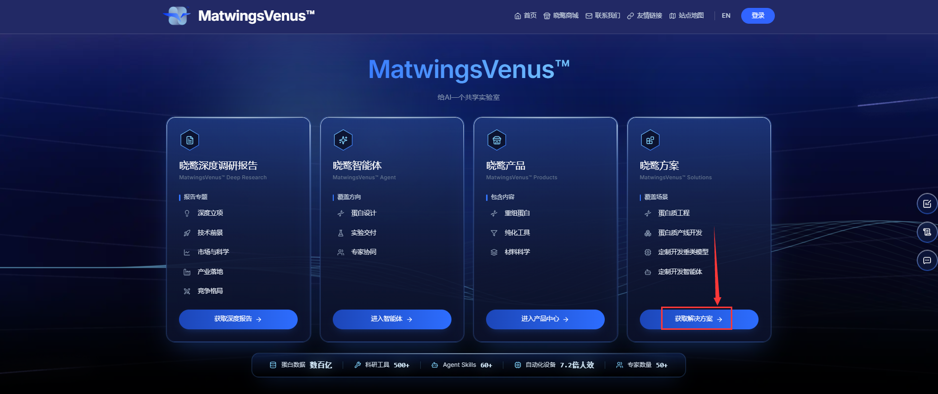 MatwingsVenus 首页中的晓鹜方案入口
