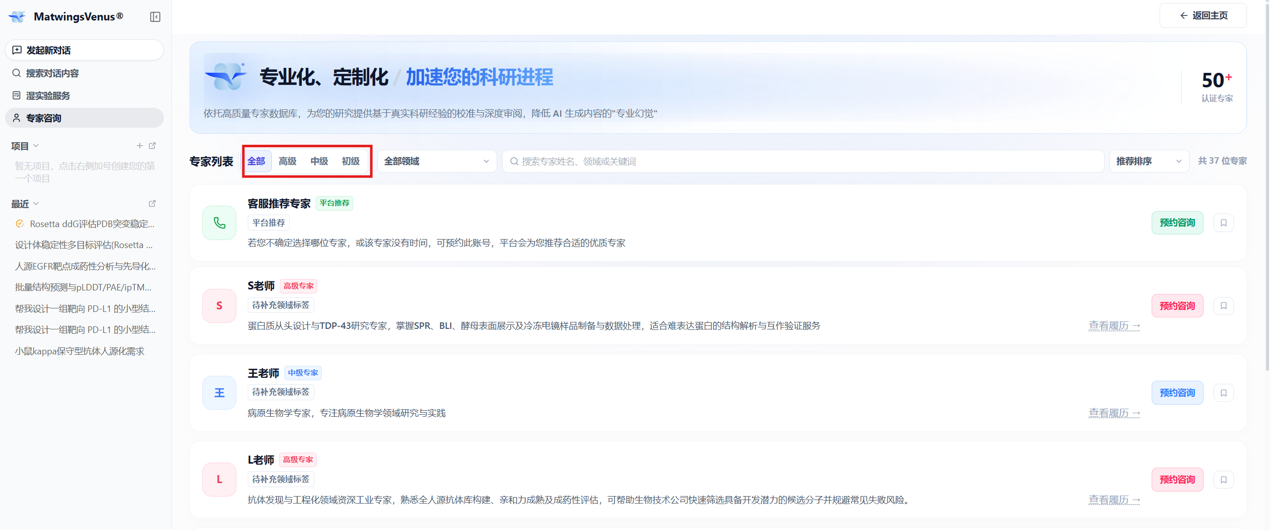 按专家等级筛选列表