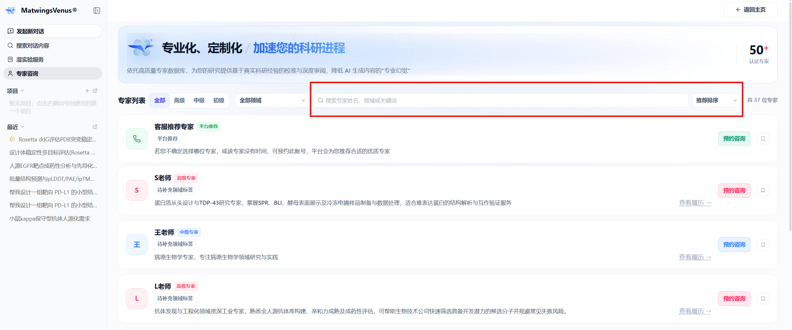 关键词没有匹配专家时的空状态
