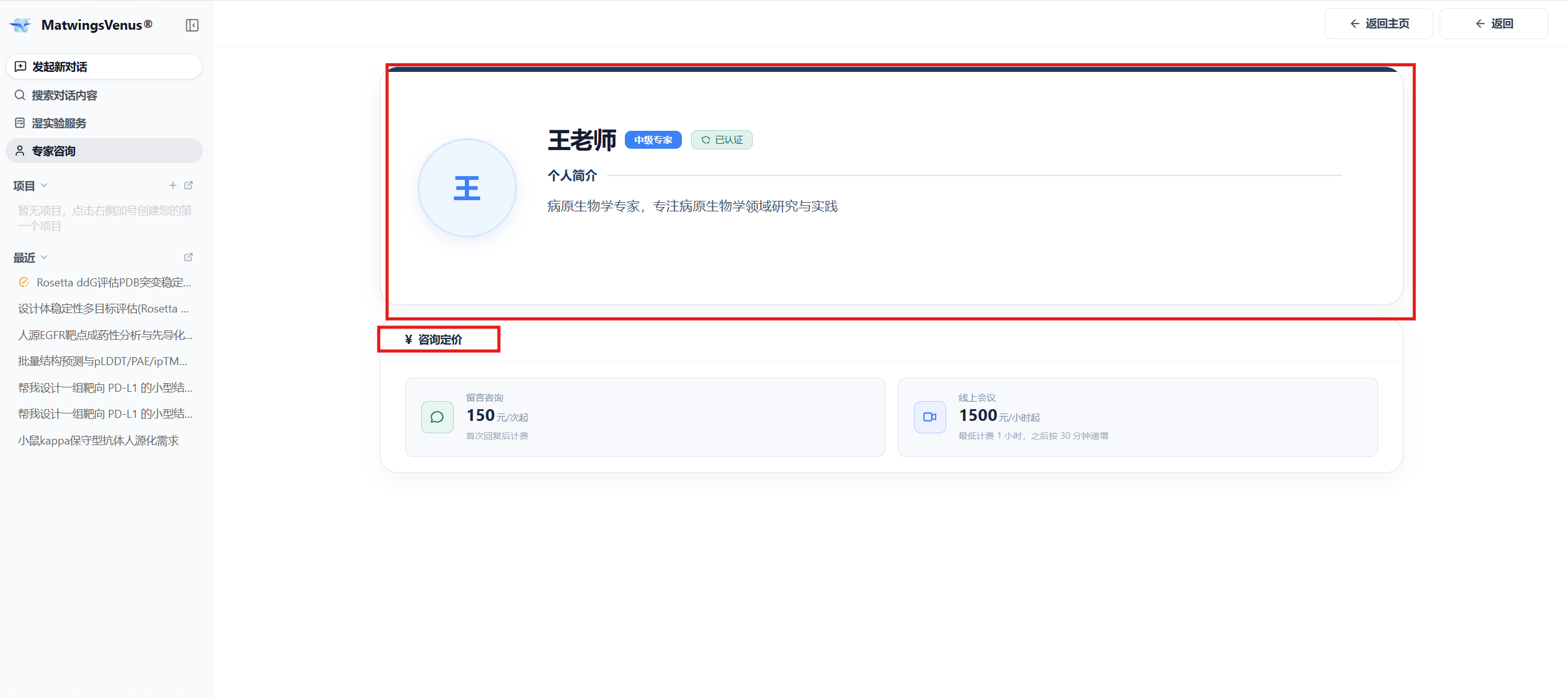 专家履历中的等级、认证状态和简介