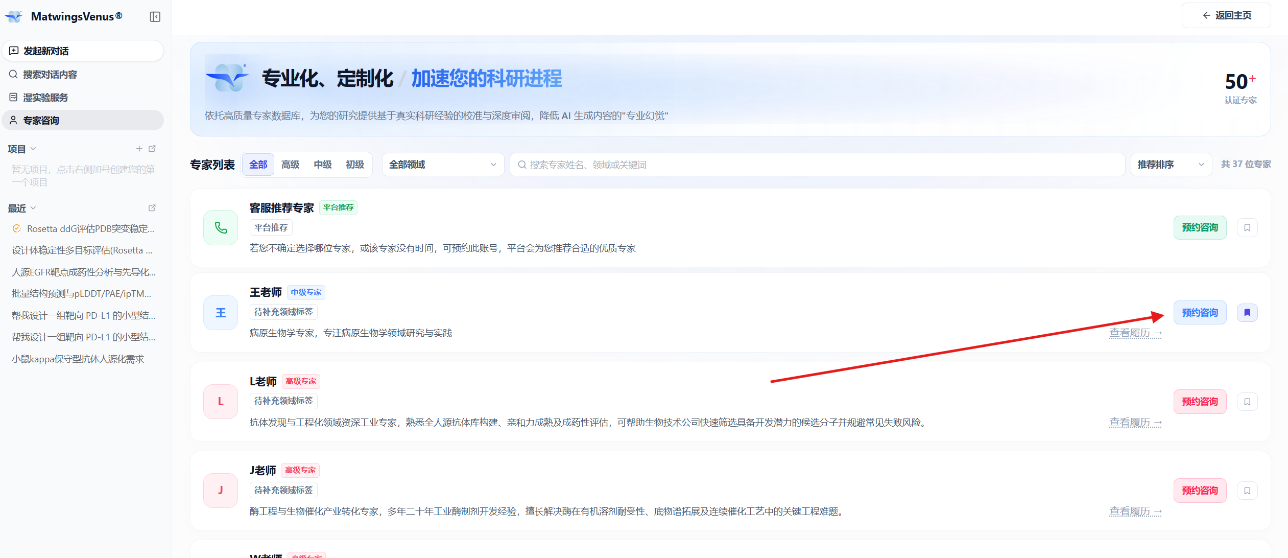 专家列表中的预约咨询入口
