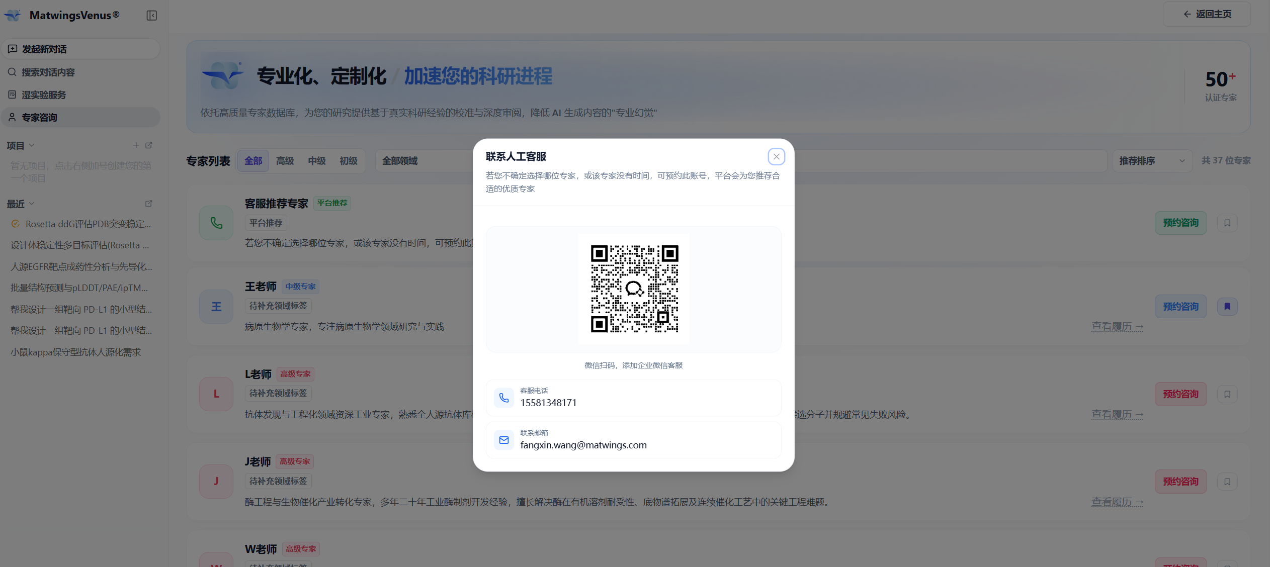 扫码添加企业微信客服