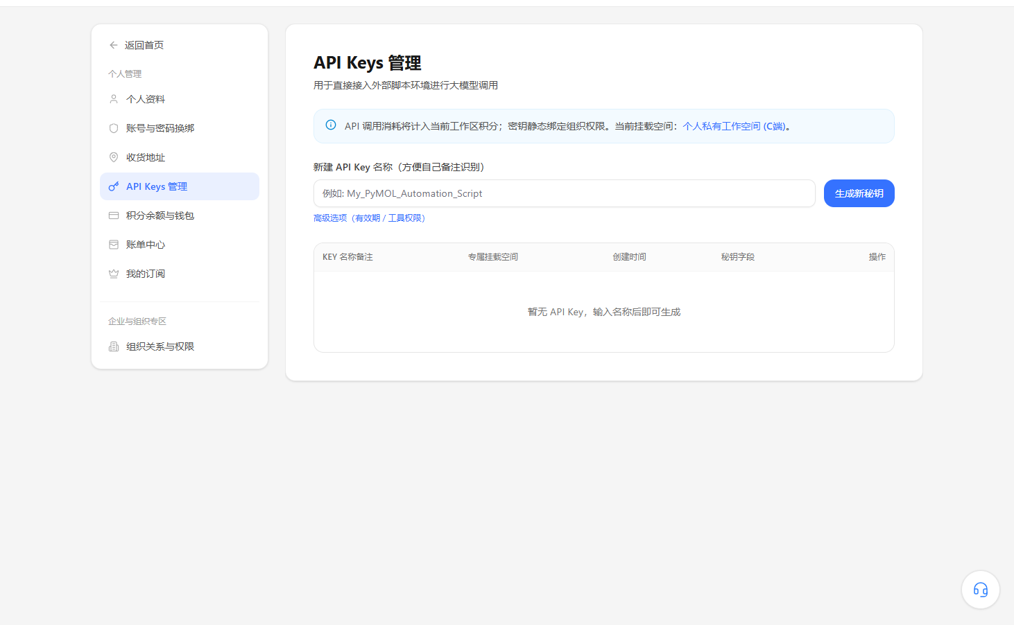 API Keys 管理页面
