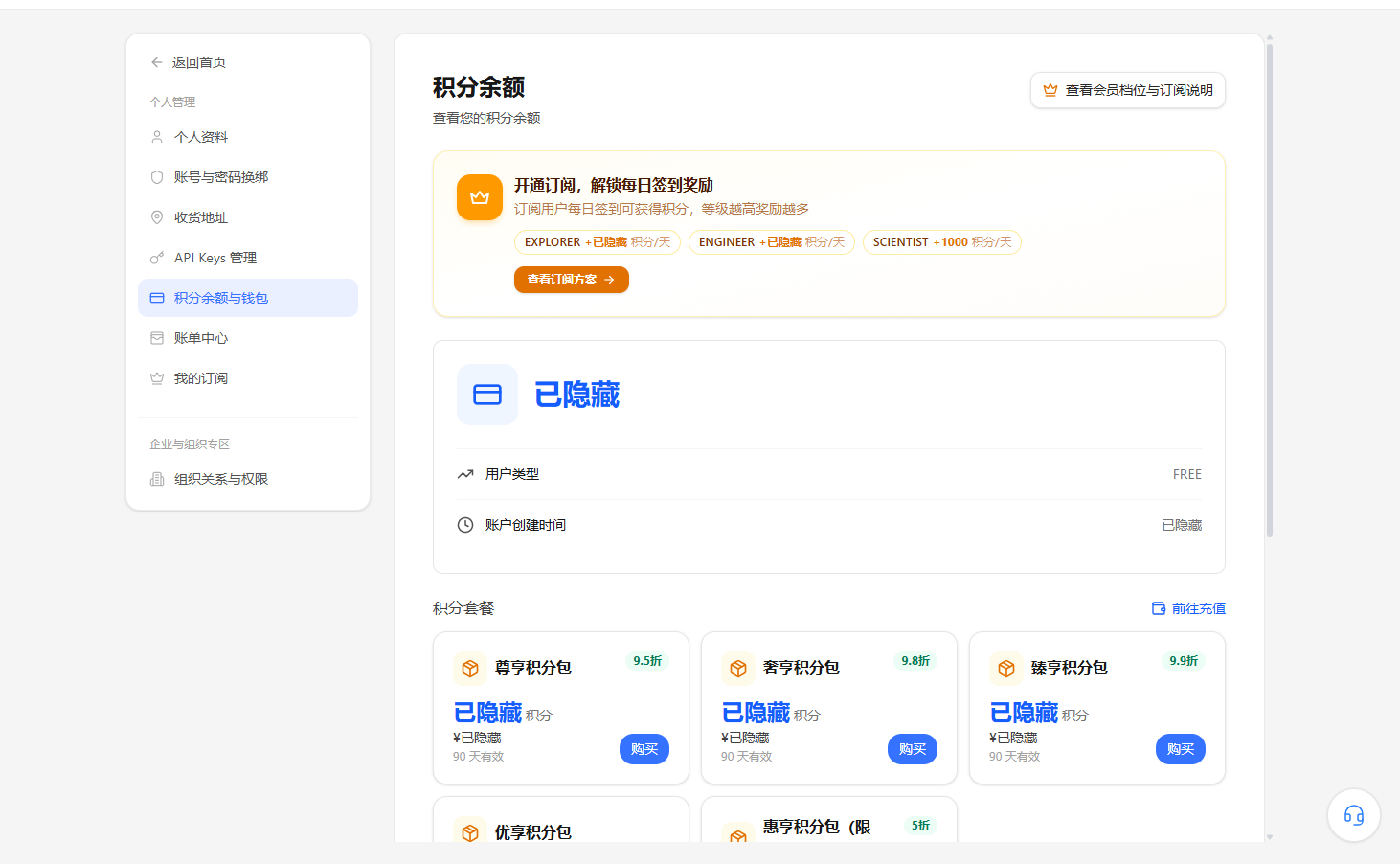 积分余额与钱包页面