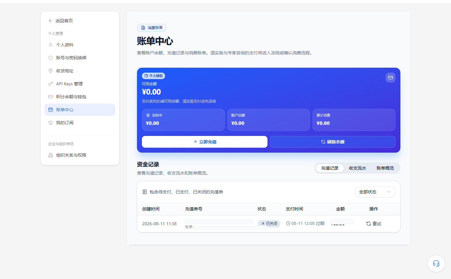 账单中心页面