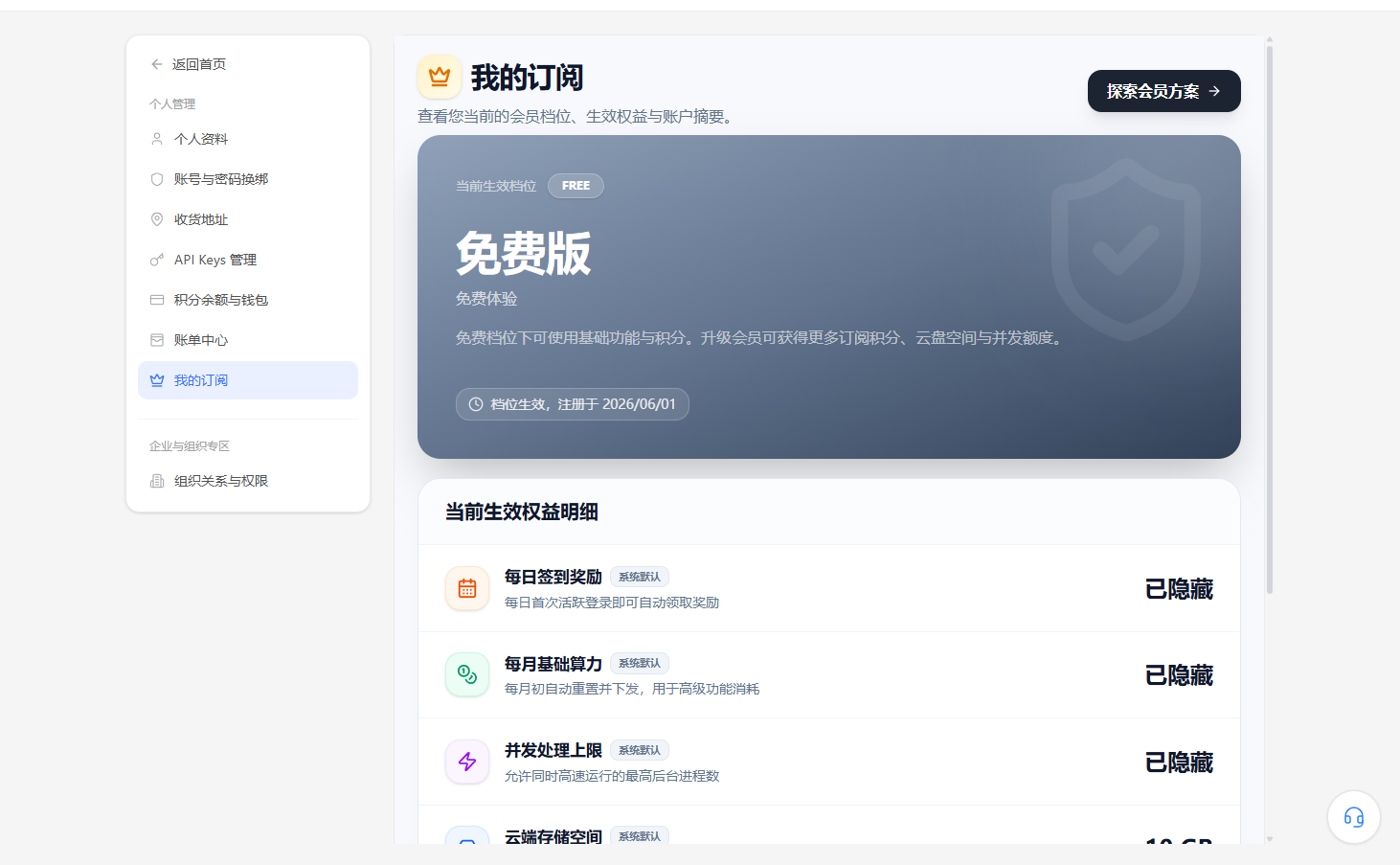 我的订阅页面