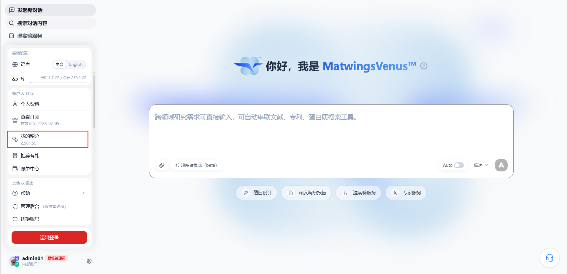 头像中的我的积分入口