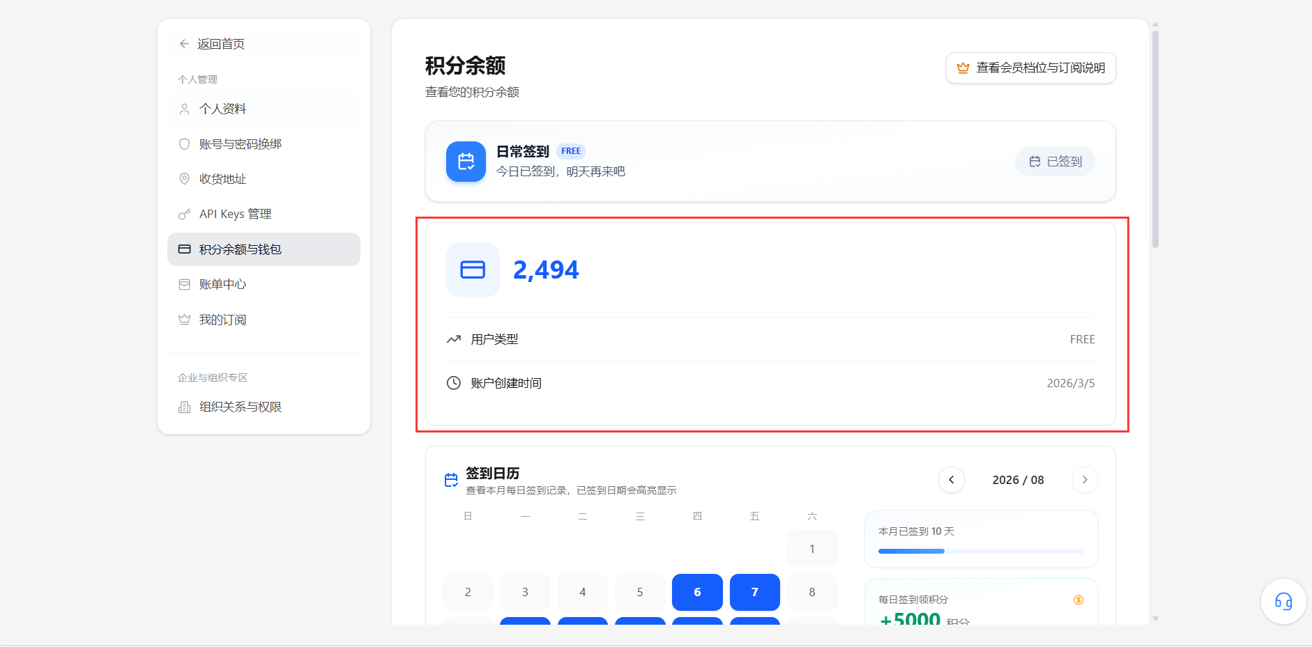 积分余额概览