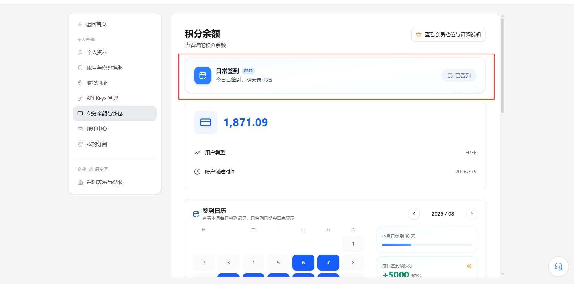 签到状态