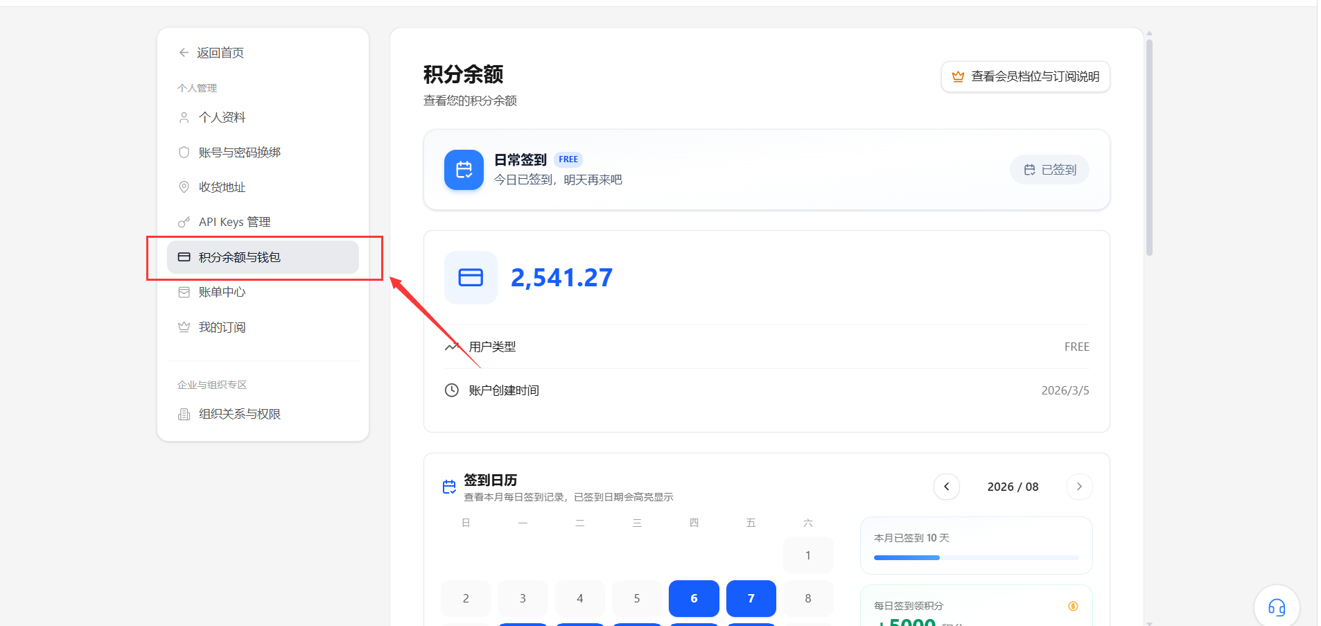 进入积分余额与钱包