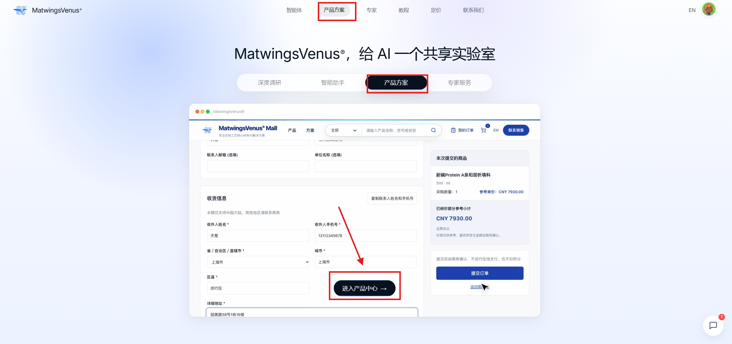 从 MatwingsVenus 首页进入产品中心