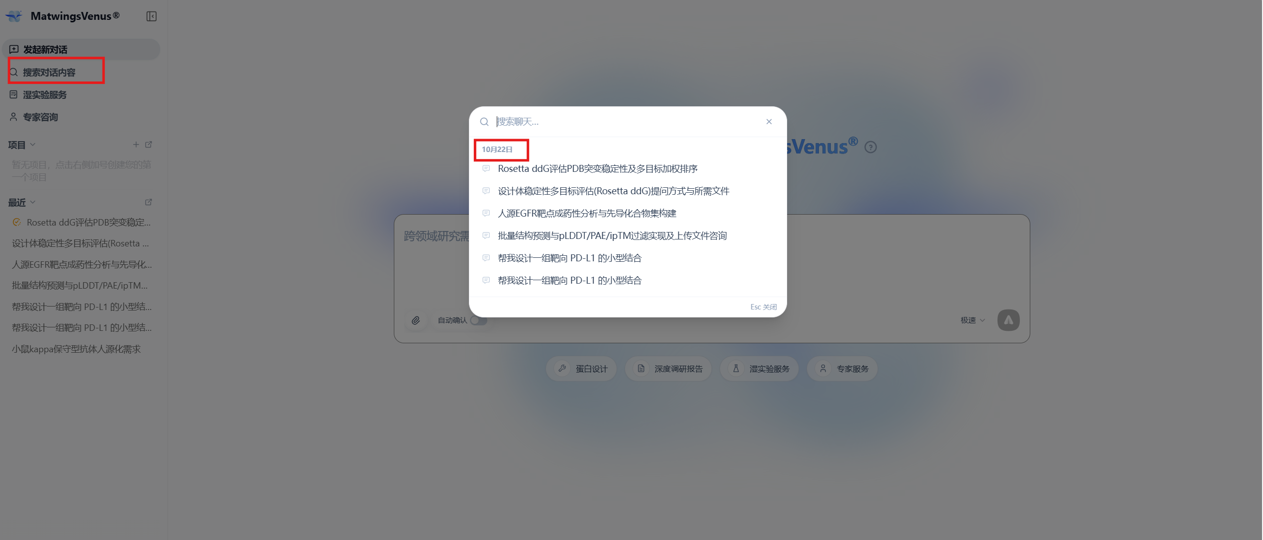 搜索历史对话