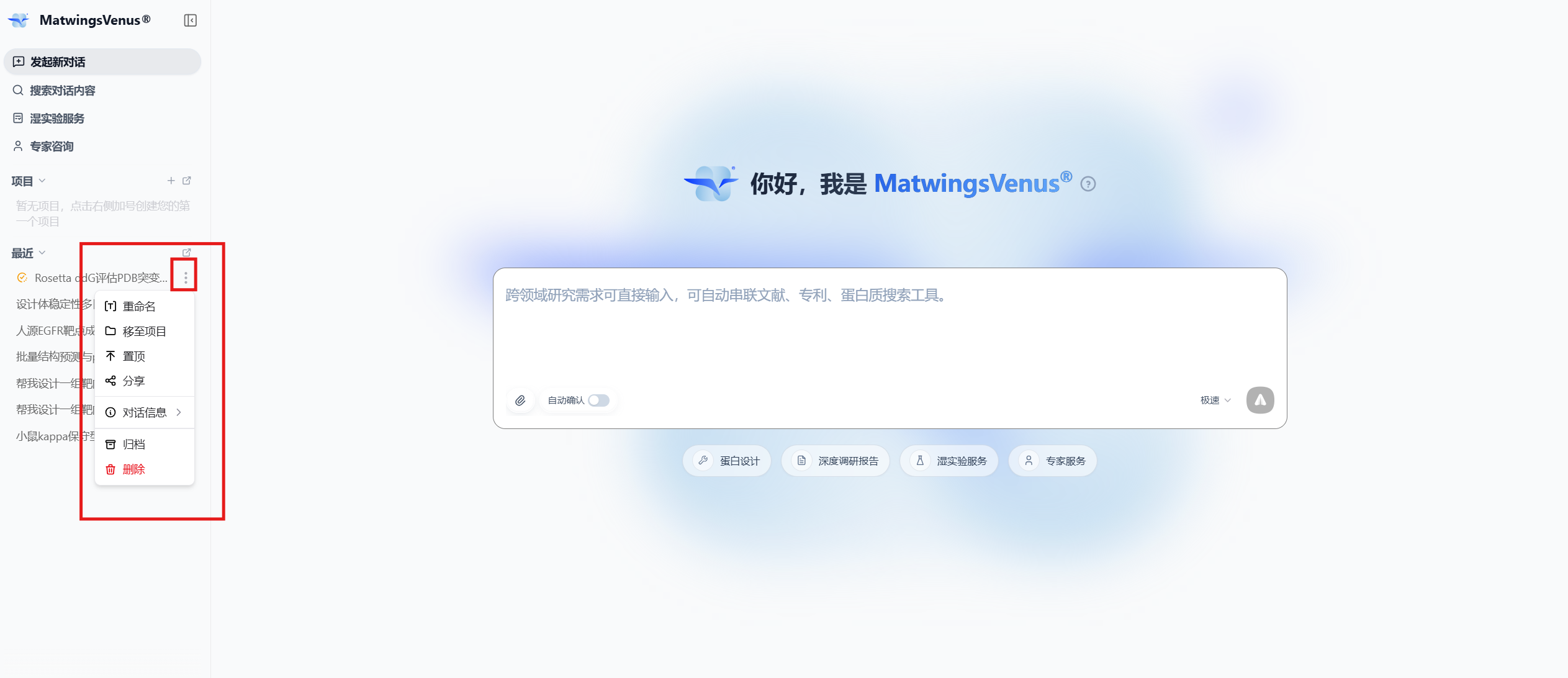 历史对话操作菜单