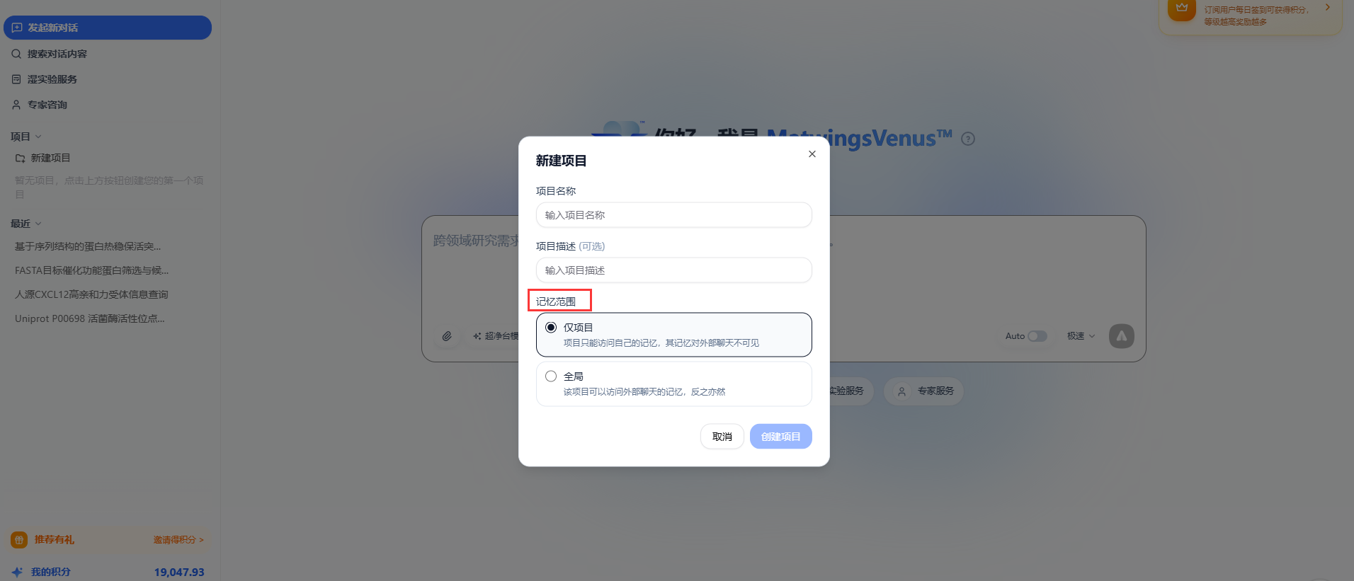 选择项目记忆范围