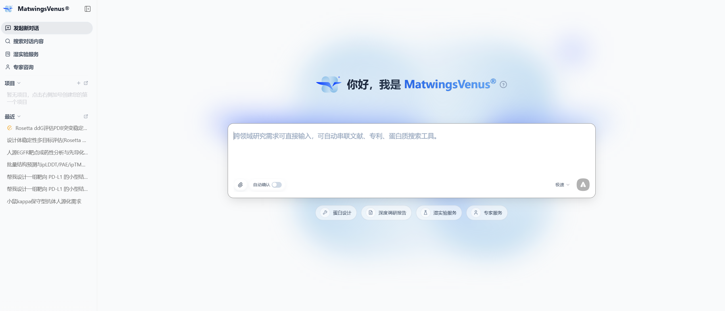 MatwingsVenus 智能体工作台