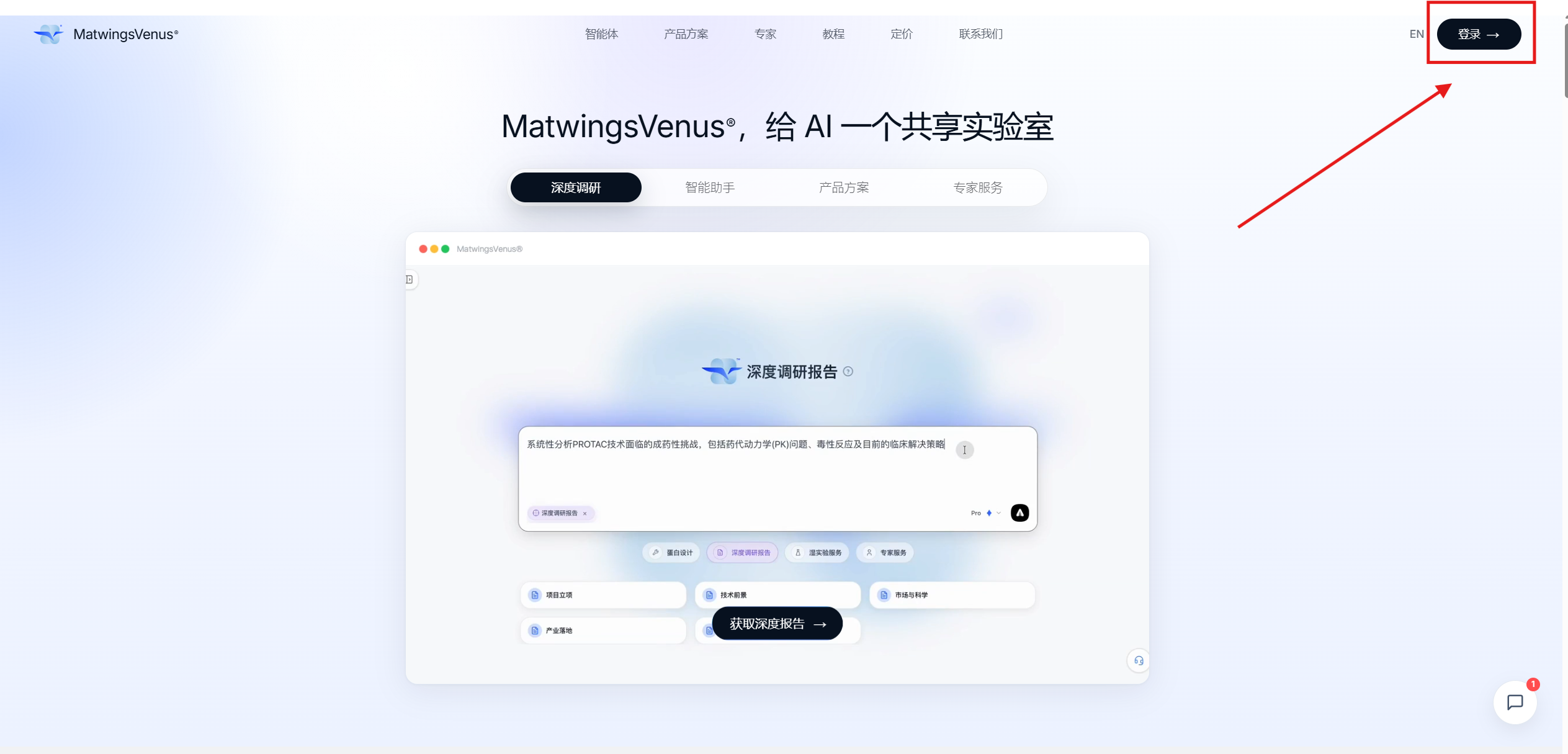 从 MatwingsVenus 首页打开登录页面