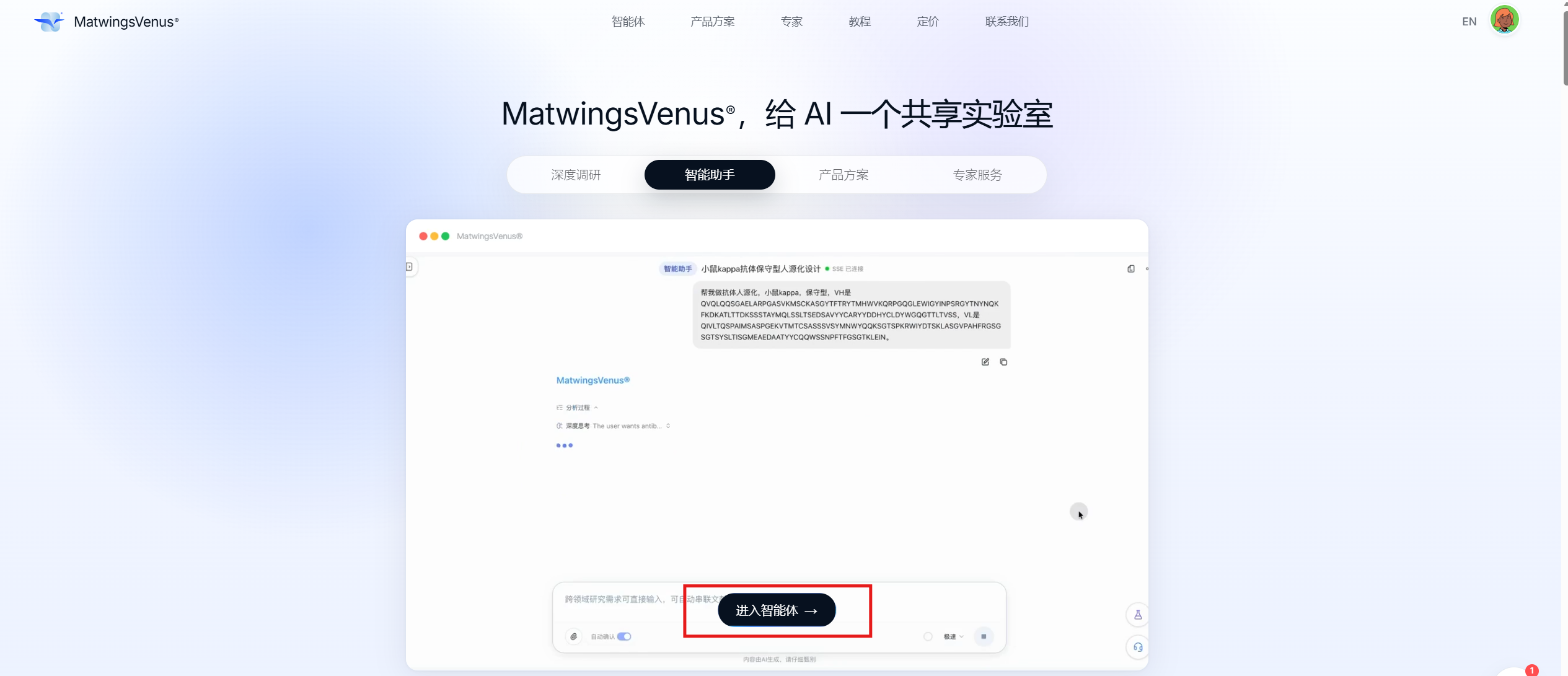 从 MatwingsVenus 首页进入智能体