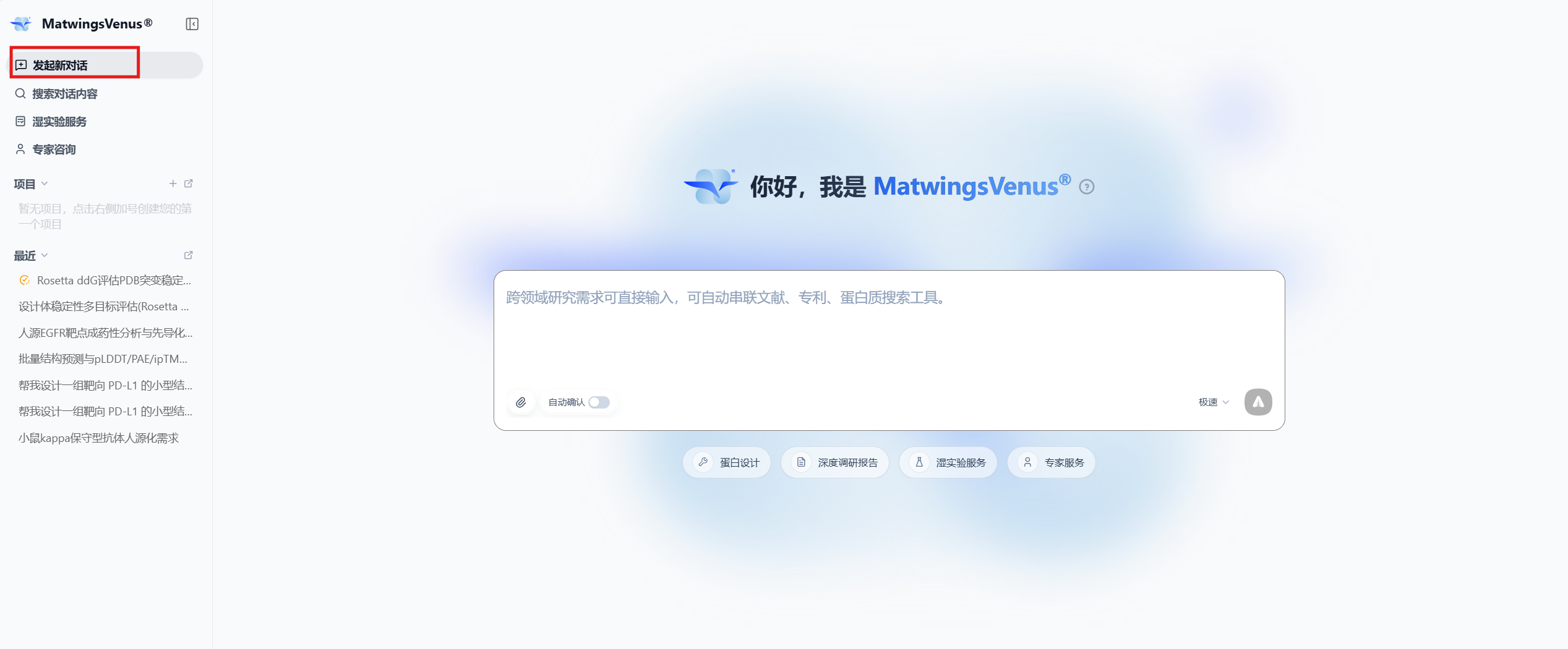 在智能体工作台发起新对话