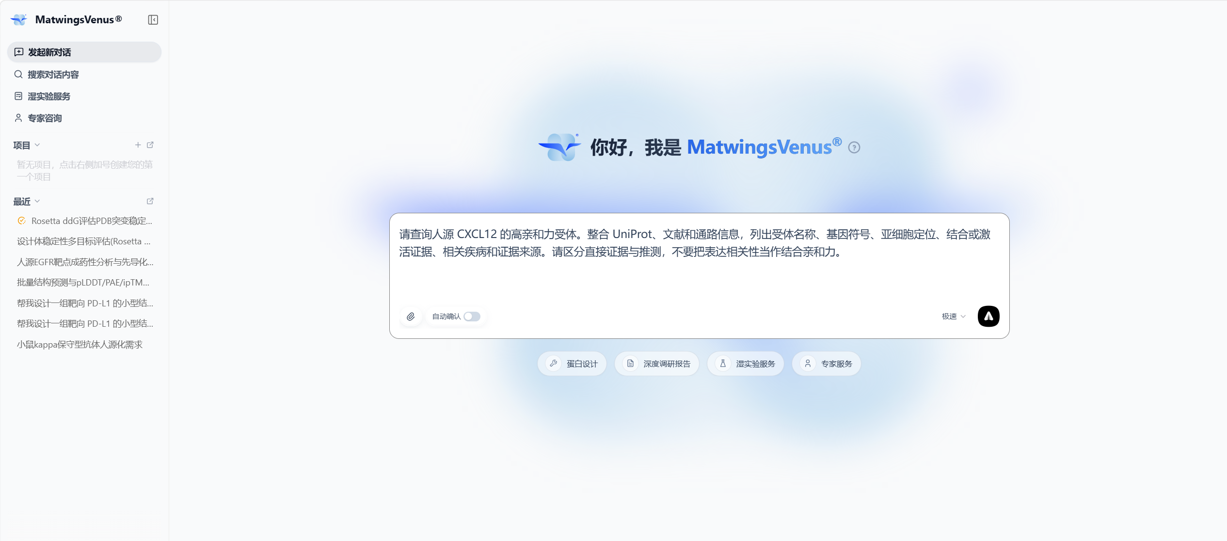 在智能体工作台输入 CXCL12 高亲和力受体查询问题