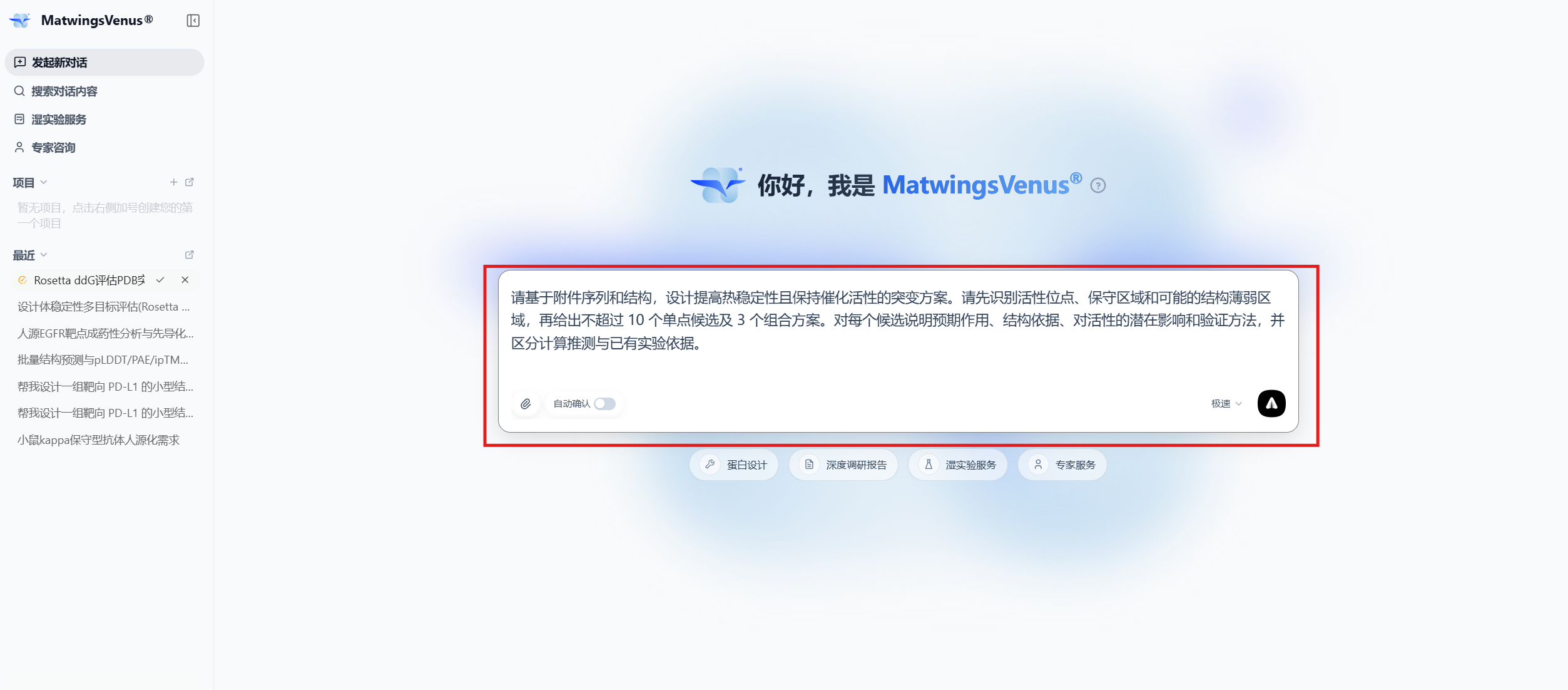 输入提高热稳定性并保持催化活性的蛋白改造需求
