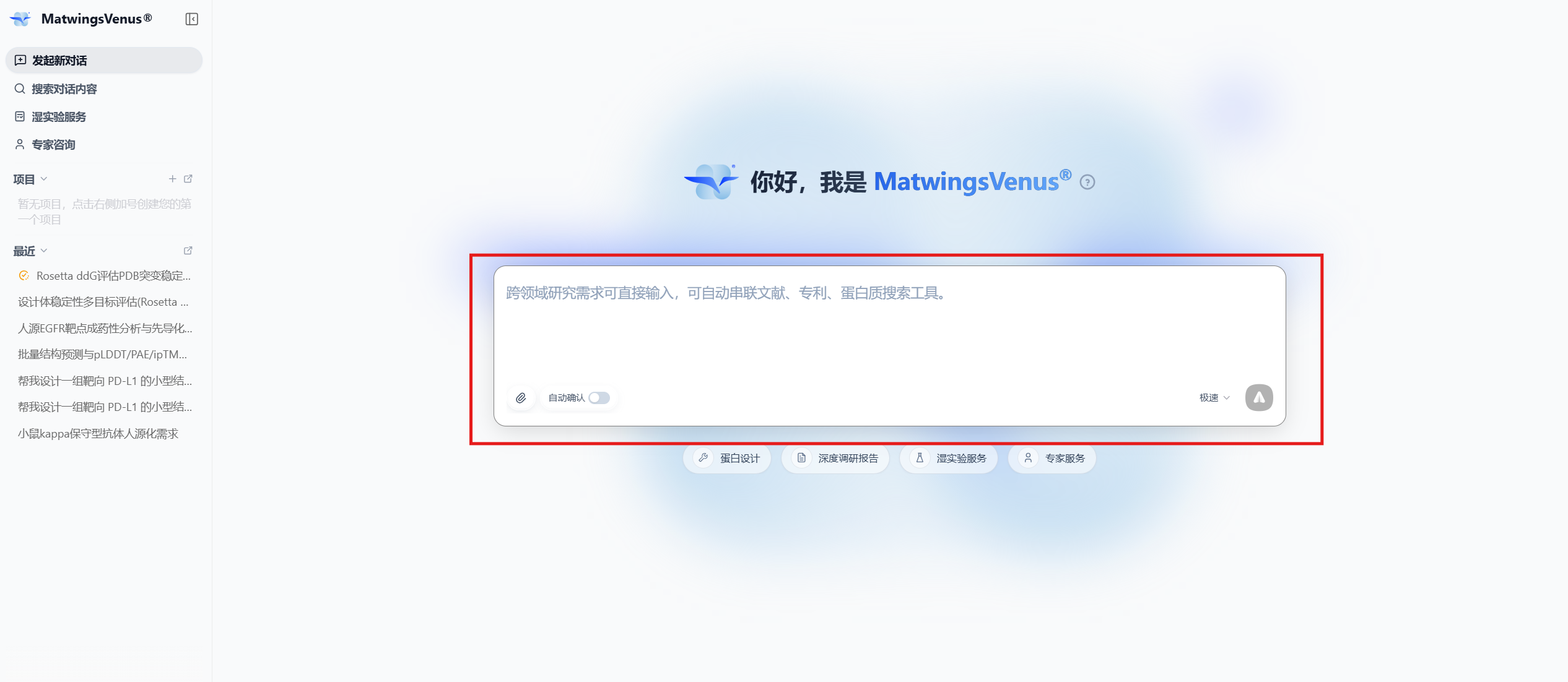 智能体的问题输入区