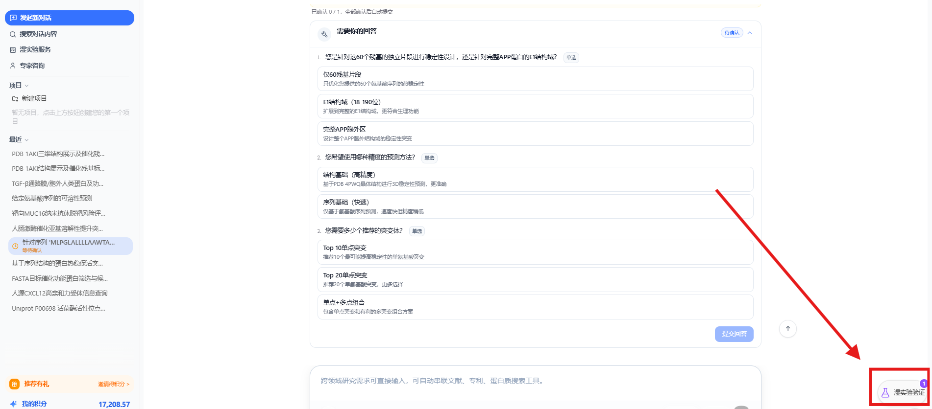 对话页面右下角的湿实验验证按钮