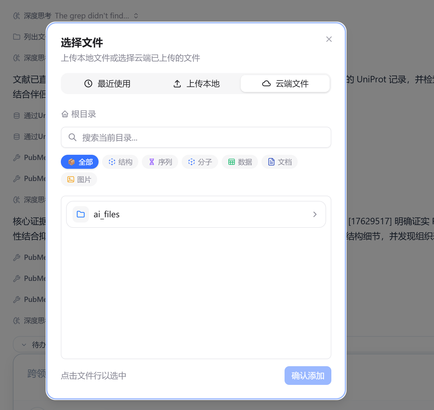 云端文件 tab 页与统一预览