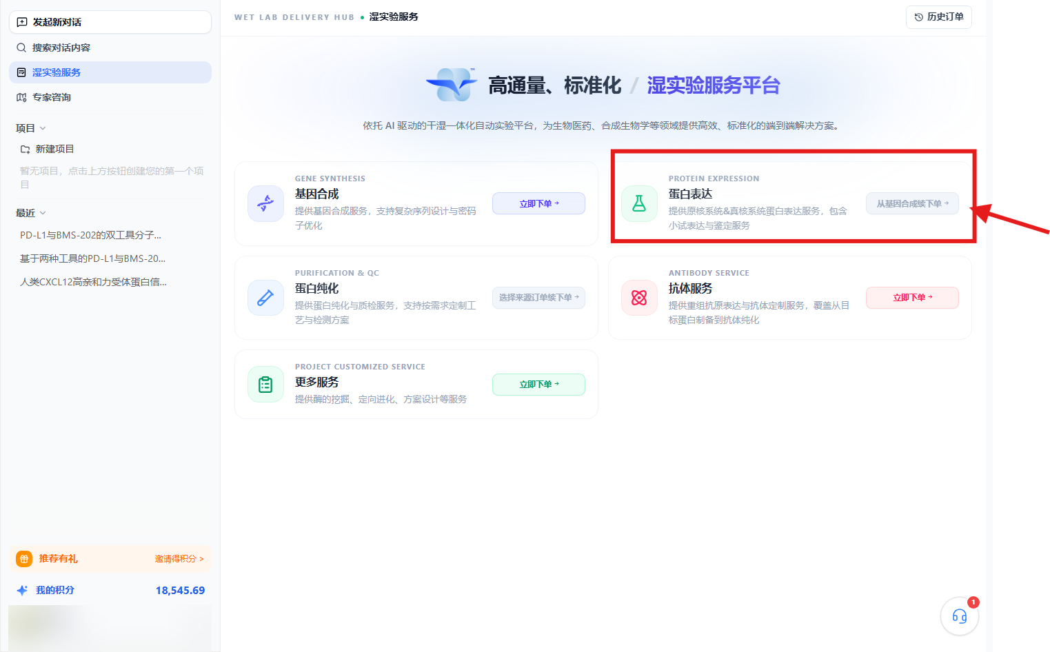 蛋白表达入口和来源订单限制