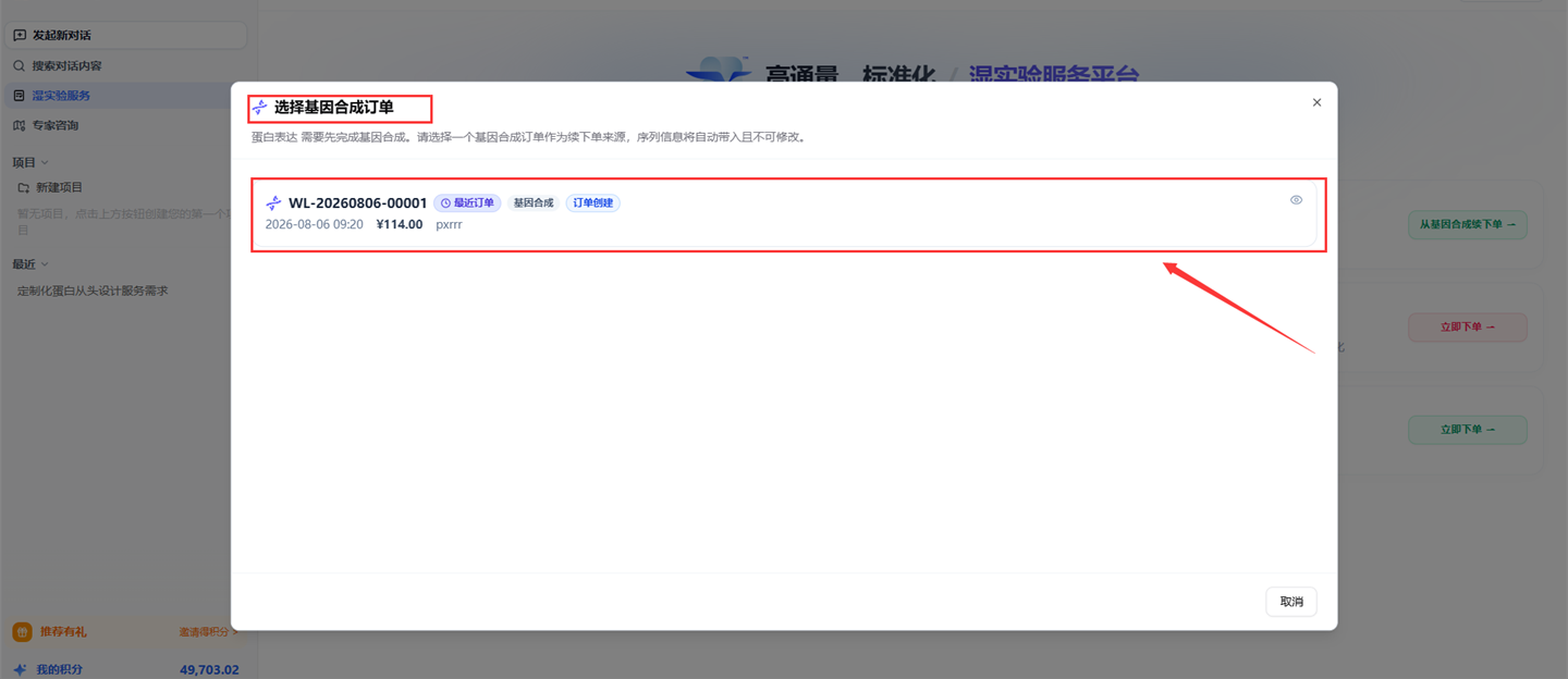 选择蛋白表达来源订单