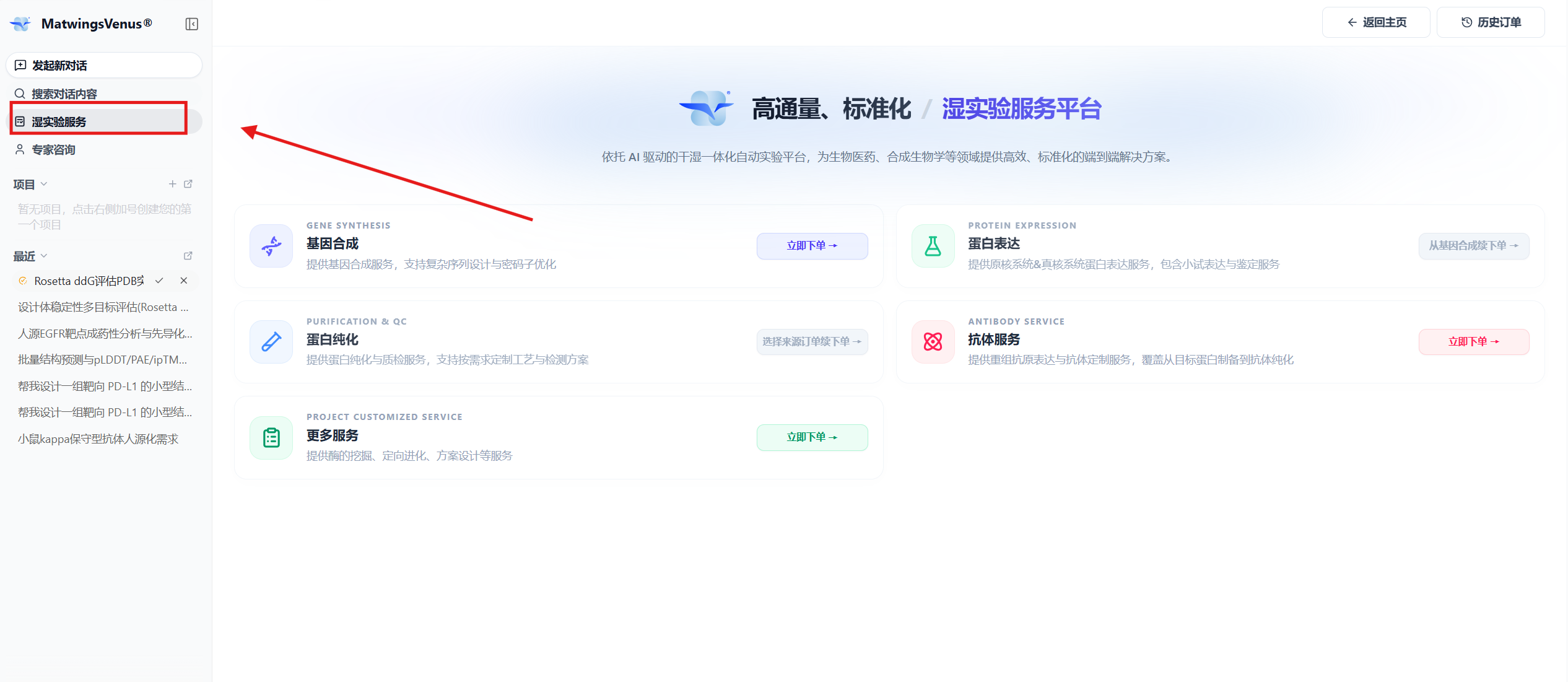 左侧导航中的湿实验服务入口