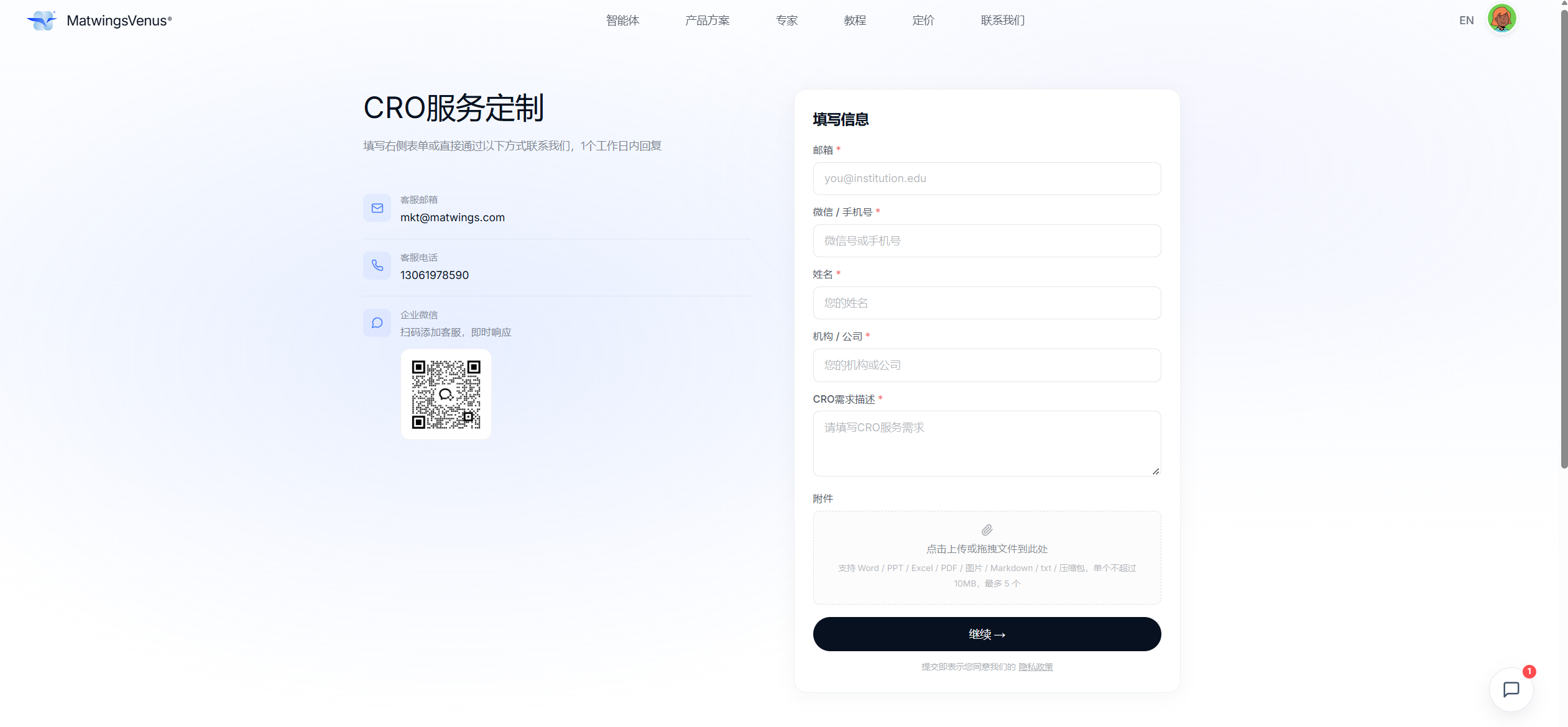 CRO 服务定制需求表单