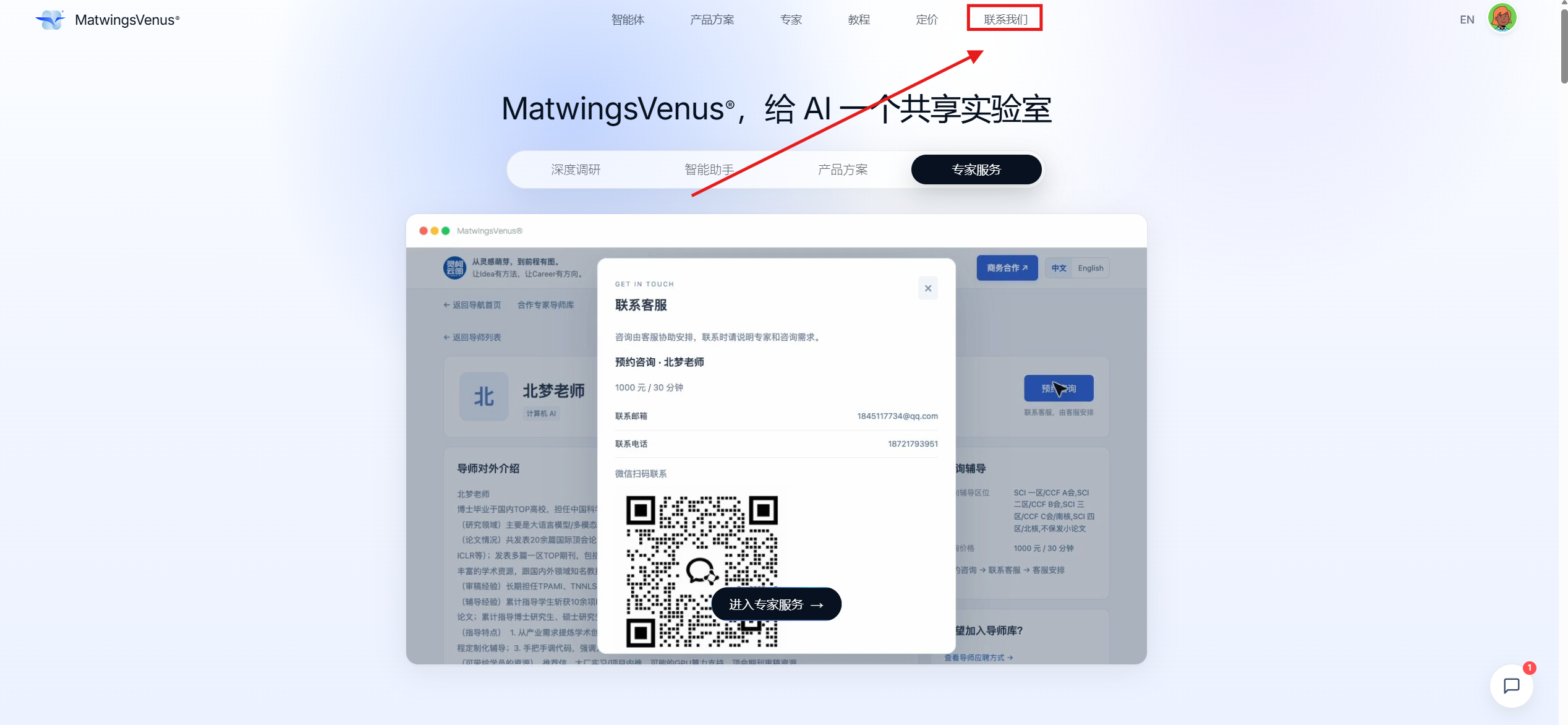 MatwingsVenus 首页中的晓鹜方案入口